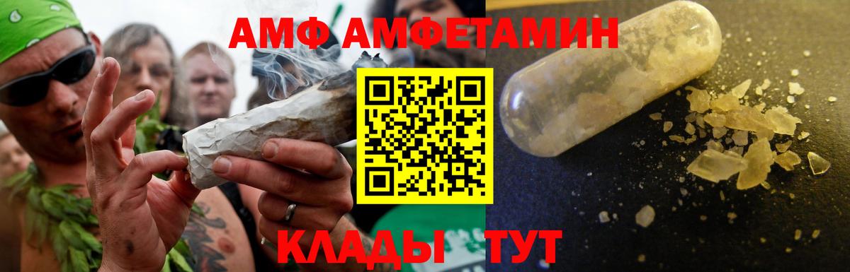 АМФЕТАМИН Розовый  Вход с VPN  Новороссийск 