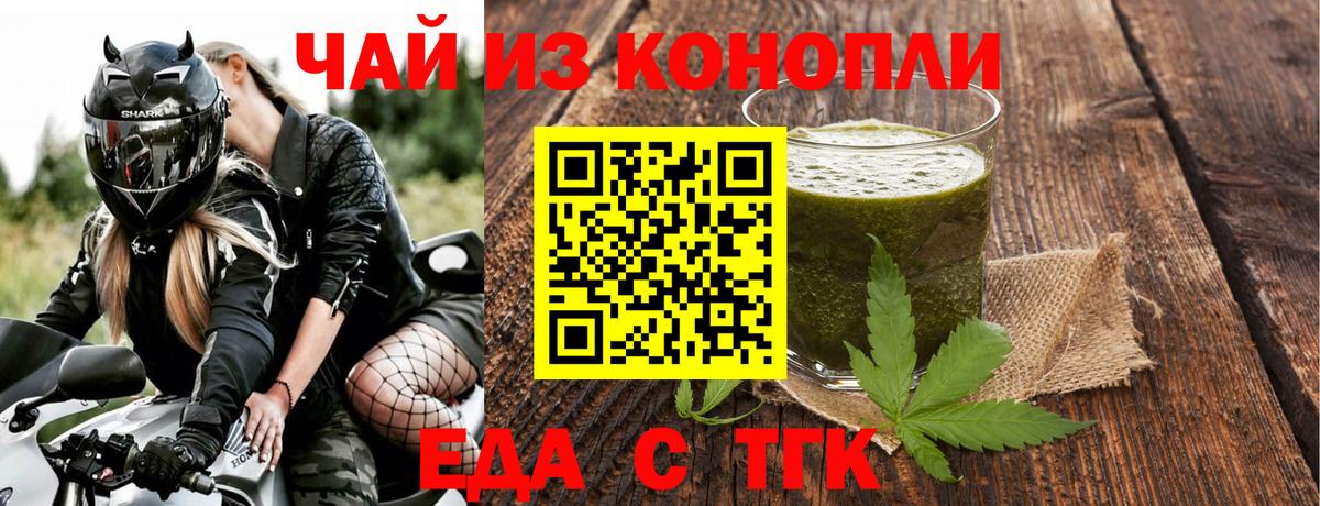 Новороссийск  Печенье с ТГК конопля  Вход с VPN 