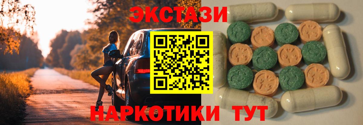 ЭКСТАЗИ круглые Новороссийск