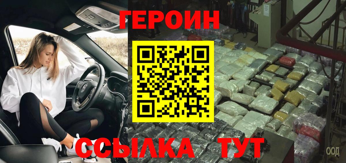 ГЕРОИН афганец  Вход с VPN  Новороссийск 