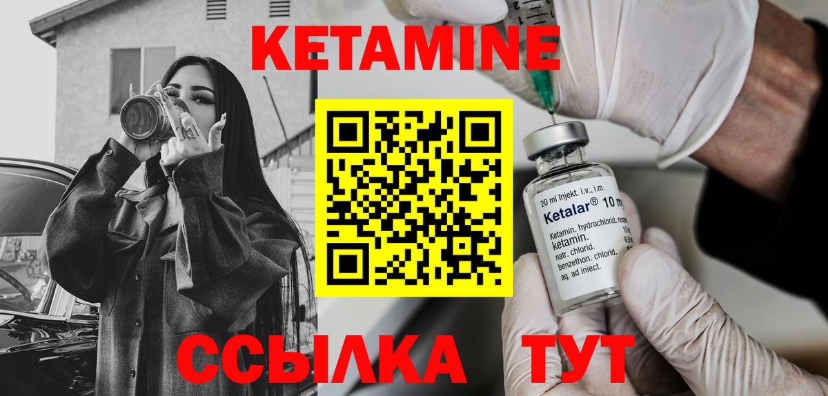 КЕТАМИН ketamine Новороссийск