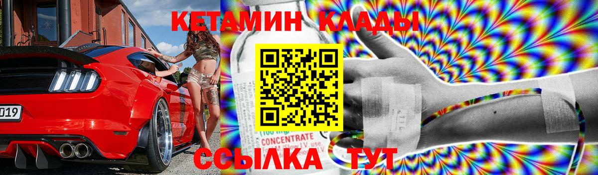 Новороссийск  КЕТАМИН VHQ  Вход с VPN 