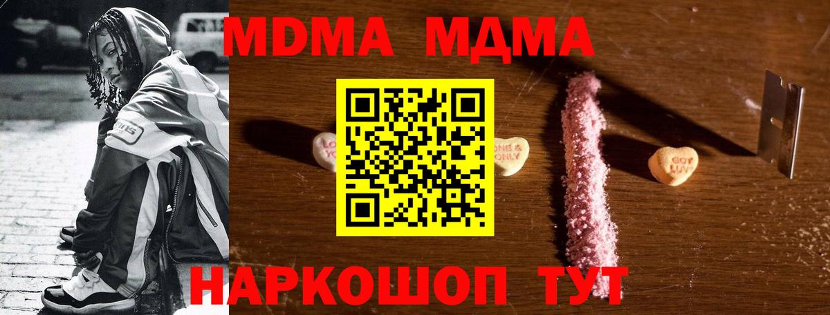 МДМА Molly  Вход с VPN  Новороссийск  МДМА  МДМА VHQ 