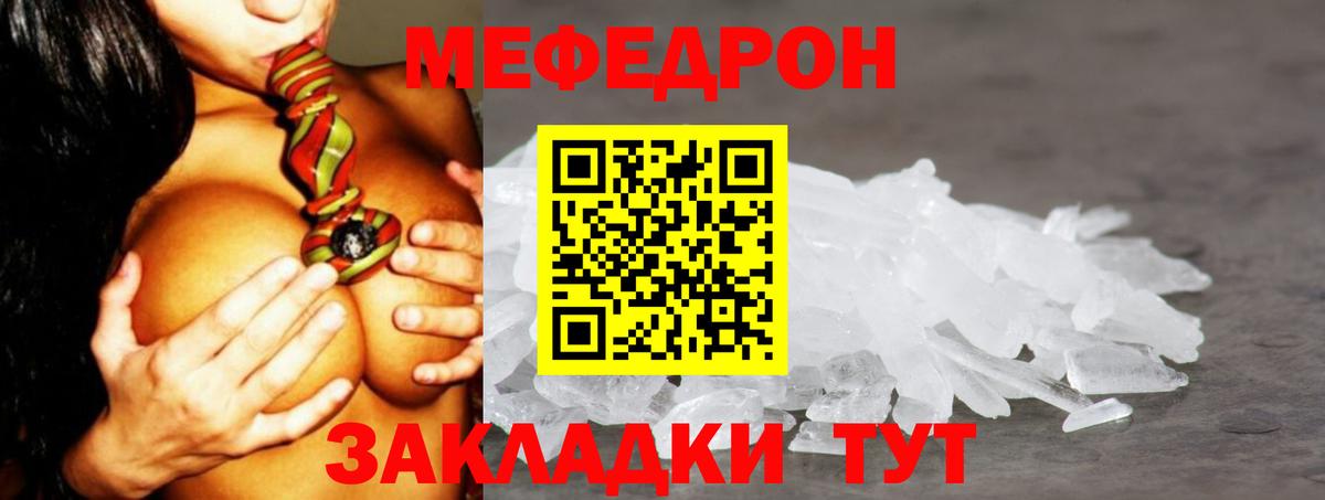 МЕФ кристаллы Новороссийск