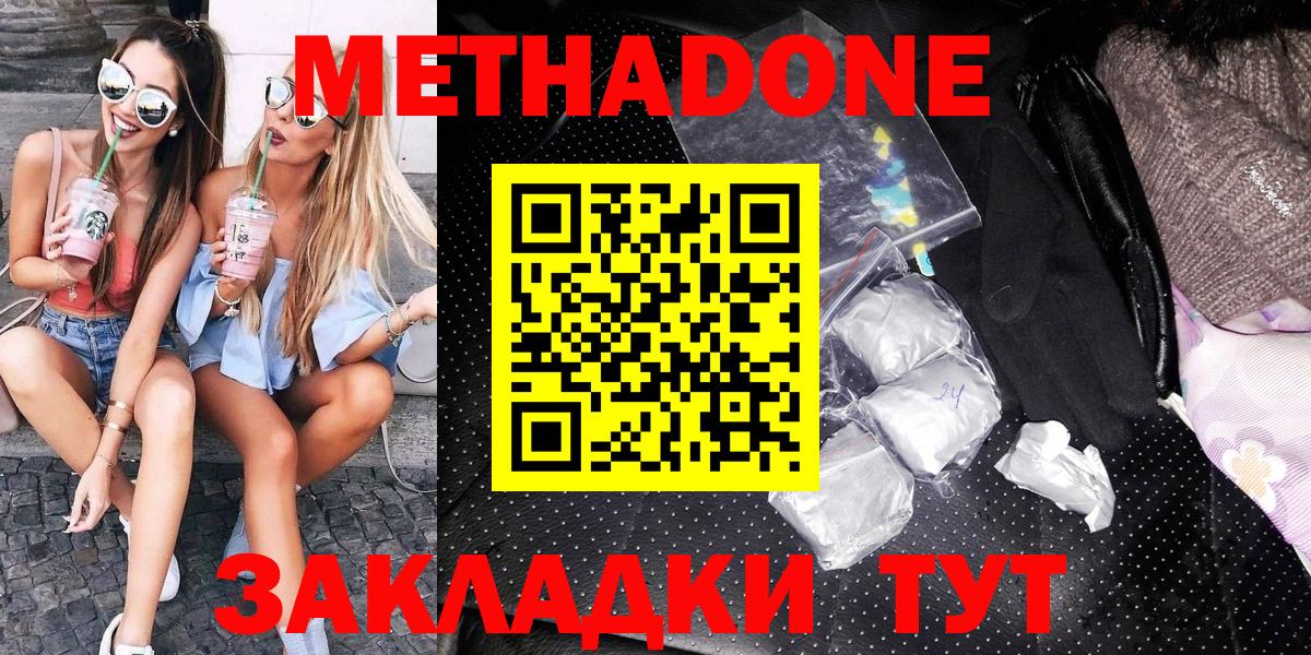 Метадон белоснежный  Вход с VPN  Метадон кристалл  Новороссийск 