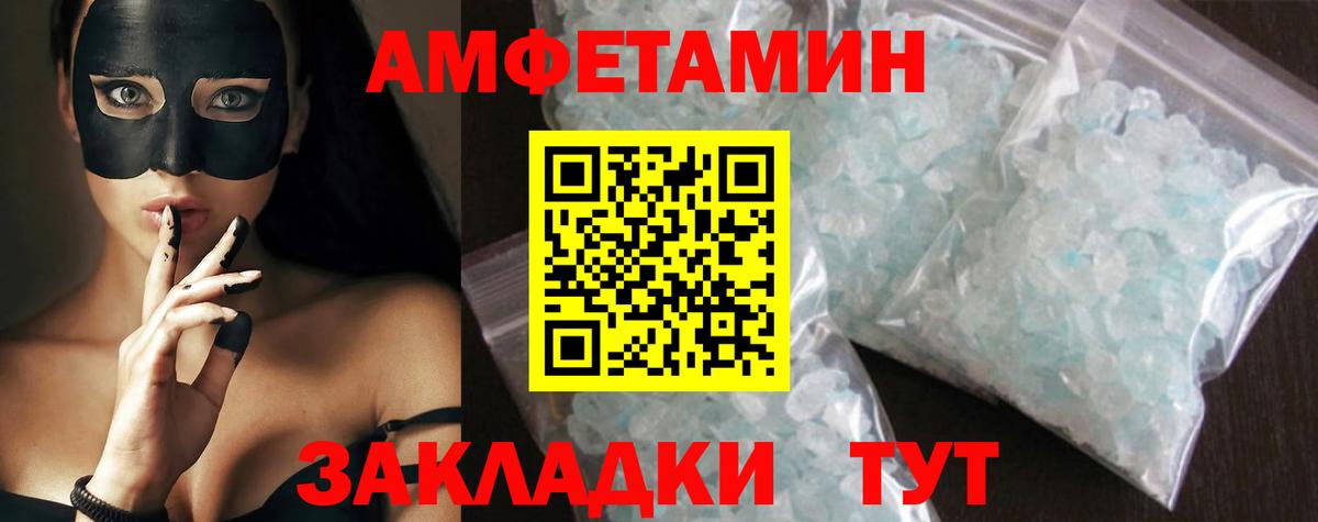 МЕТАМФЕТАМИН кристалл Новороссийск