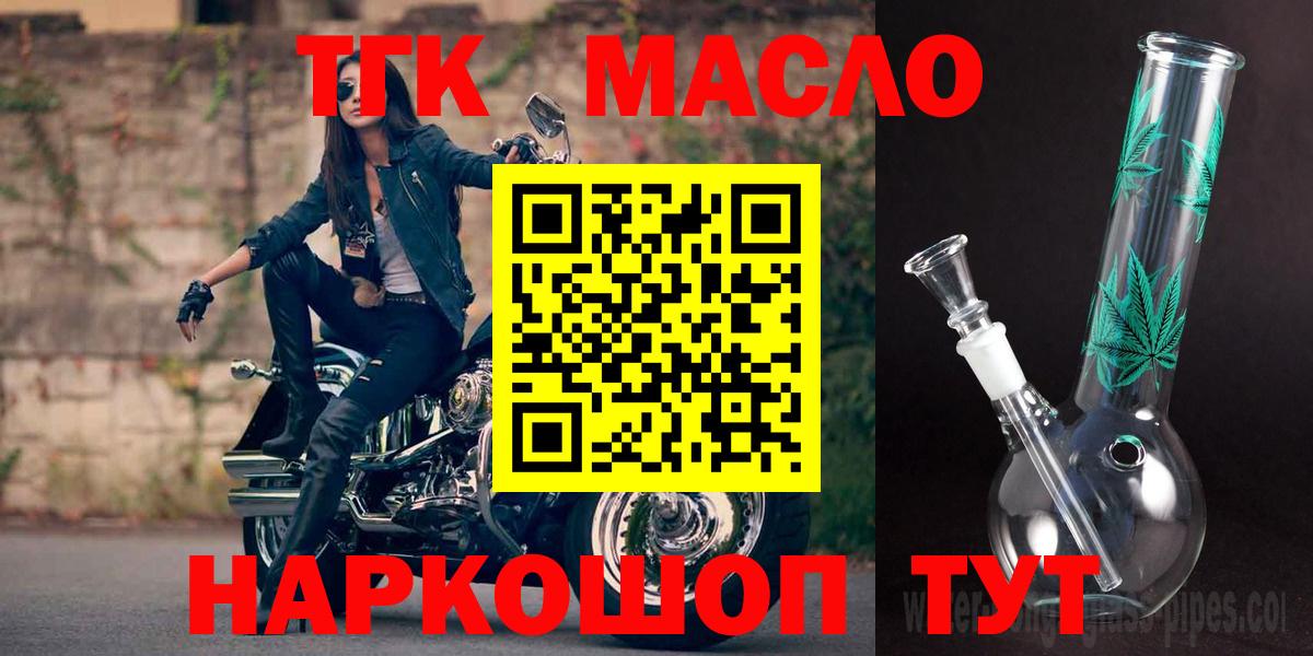 Дистиллят ТГК THC oil  Дистиллят ТГК вейп  Новороссийск  Вход с VPN 