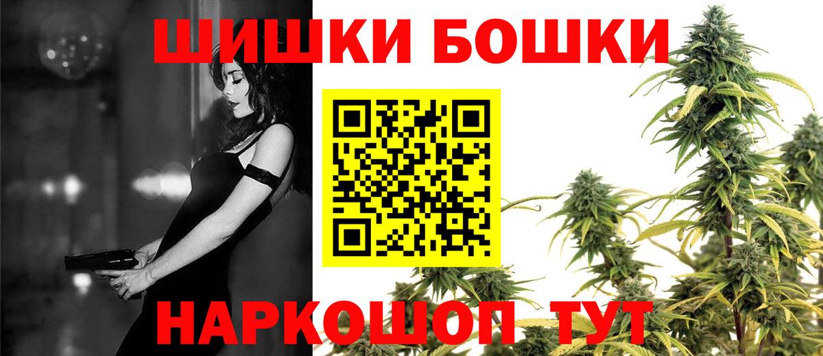 Бошки Шишки THC 21% Новороссийск